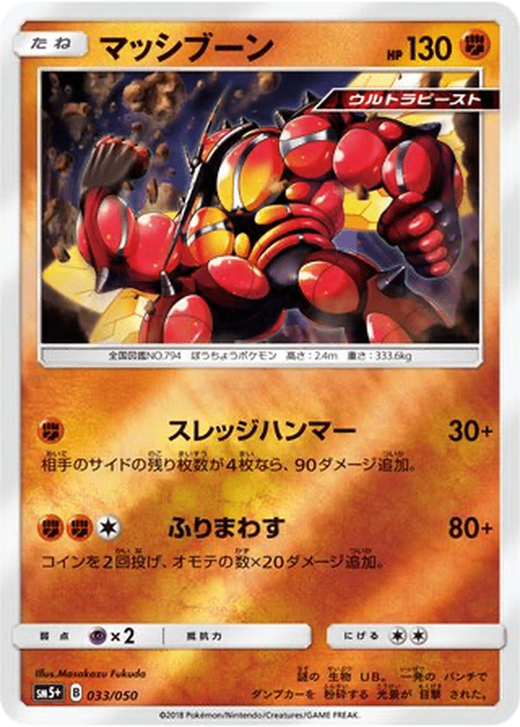 Mouscoto 033/050 - Ultra Force (sm5+)