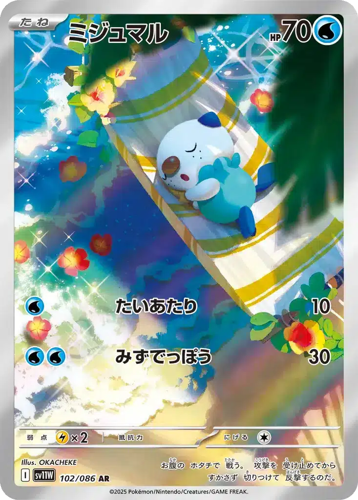 Moustillon 102/086 - White Flare (sv11w)