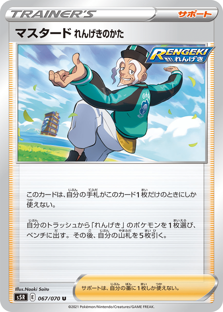 Moutarde Style Mille Poings 067/070 - Rapid Strike Master (s5R)