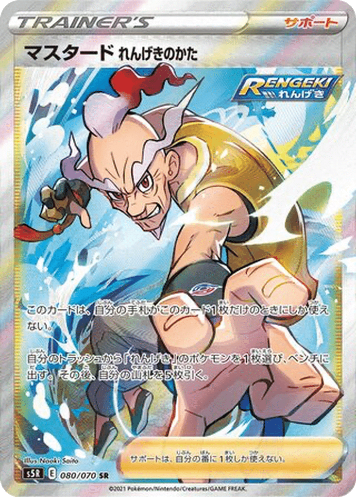 Moutarde Style Mille Poings 080/070 - Rapid Strike Master (s5R)