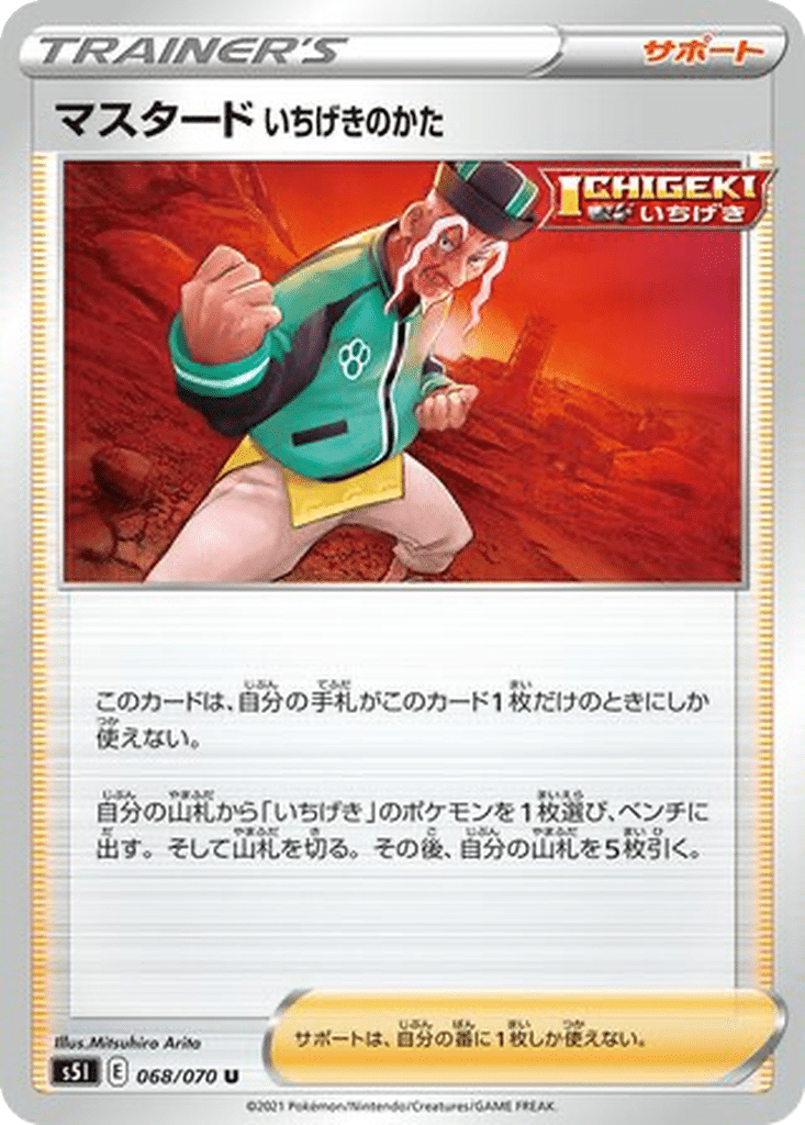 Moutarde Style Poing Final 068/070 - Single Strike Master (s5I)