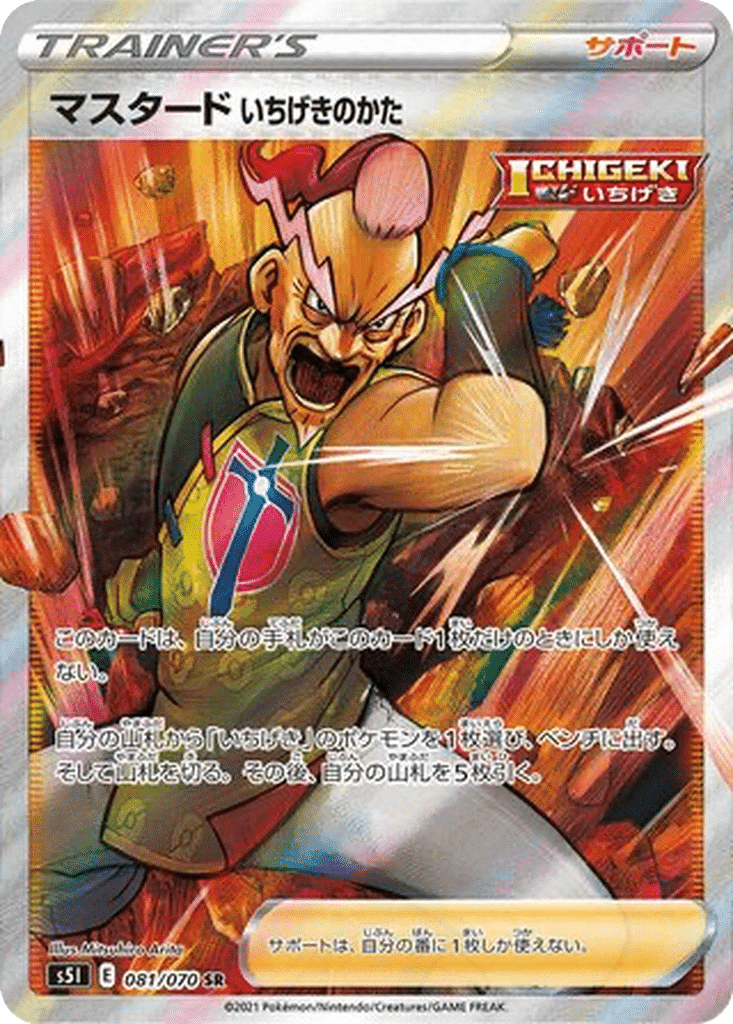 Moutarde Style Poing Final 081/070 - Single Strike Master (s5I)