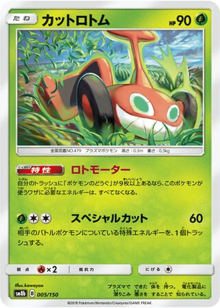 Motisma Tonte 005/150 - GX Ultra Shiny (sm8b)