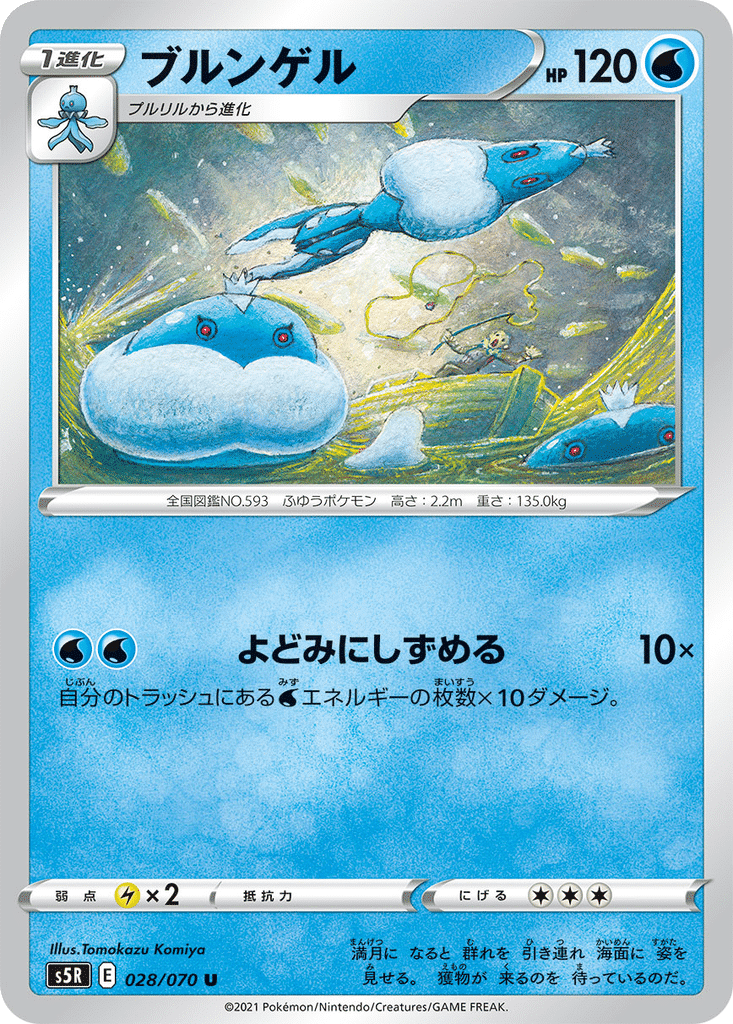 Moyade 028/070 - Rapid Strike Master (s5R)