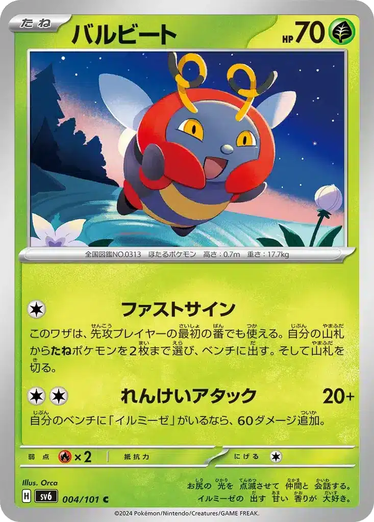 Muciole 004/101 - Transformation Mask (sv6)