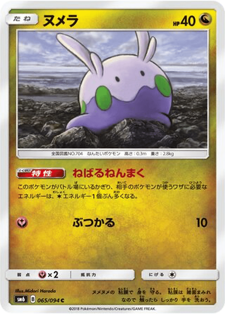 Mucuscule 065/094 - Forbidden Light (sm6)