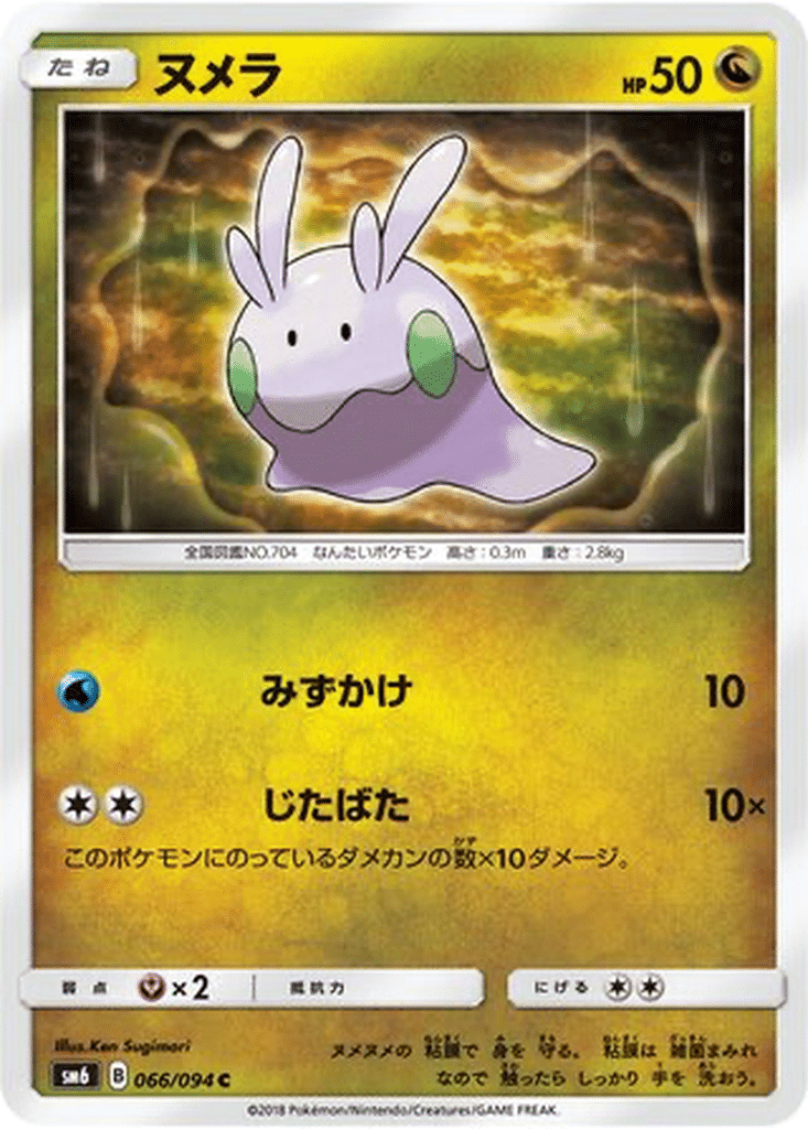 Mucuscule 066/094 - Forbidden Light (sm6)