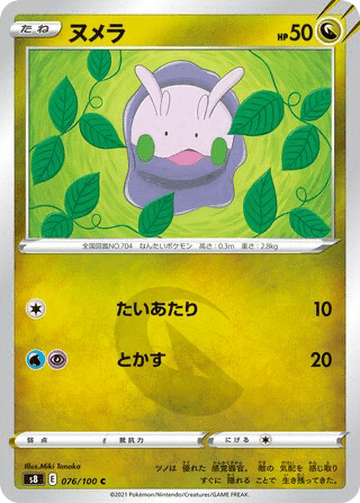 Mucuscule 076/100 - Fusion Arts (s8)
