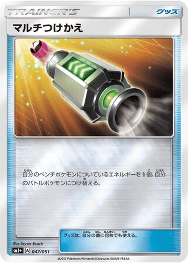 Multi Échange 047/051 - Sun & Moon (sm1+)