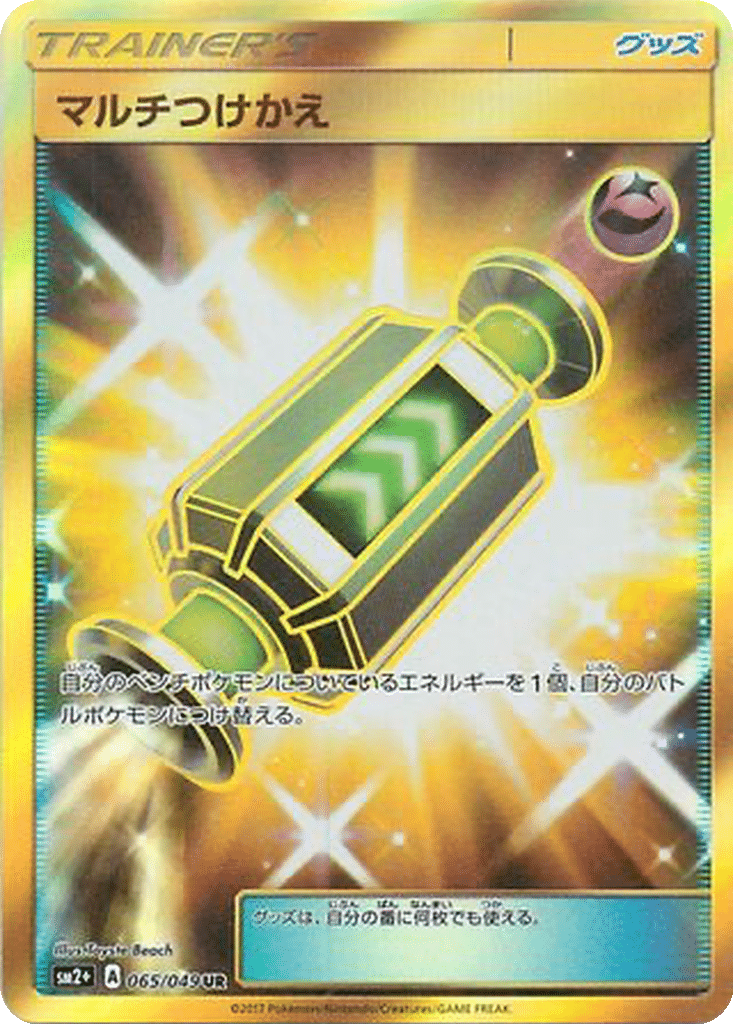 Multi Échange 065/049 - Facing a New Trial (sm2+)