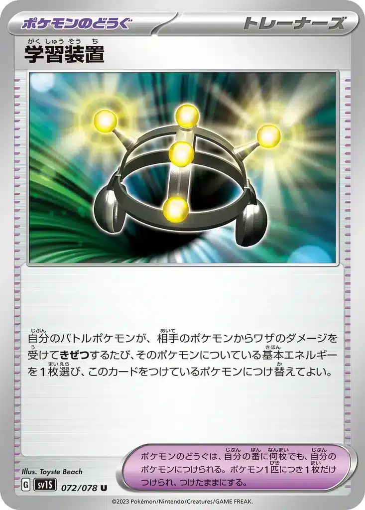 Multi Exp 072/078 - Scarlet ex (sv1S)