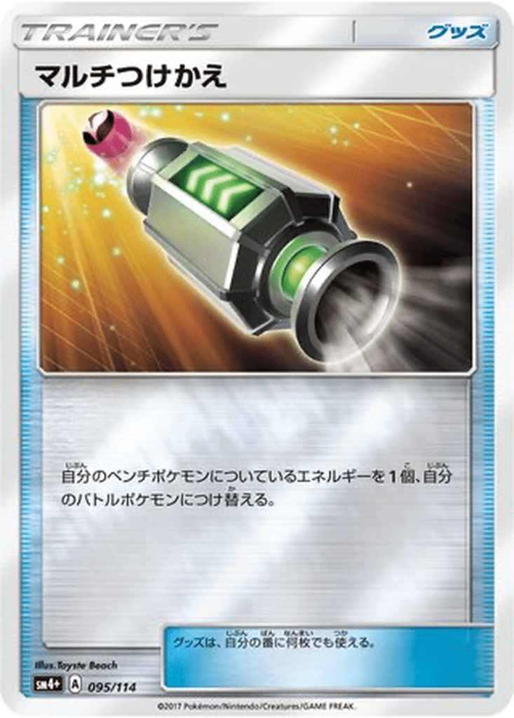 Multi-Switch 095/114 - GX Battle Boost (sm4+)
