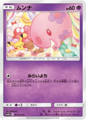 Munna 017/054 - GG End (sm10a)