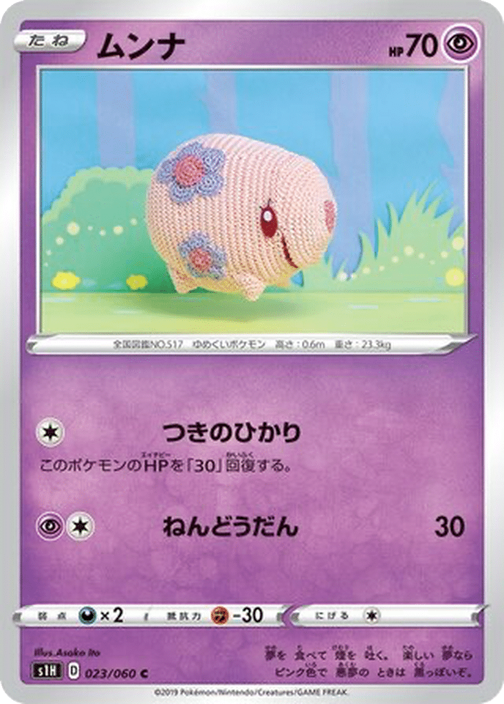 Munna 023/060 - Shield (s1H)