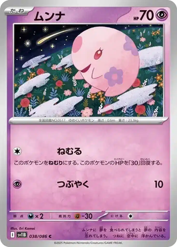 Munna 038/086 - Black Bolt (sv11b)
