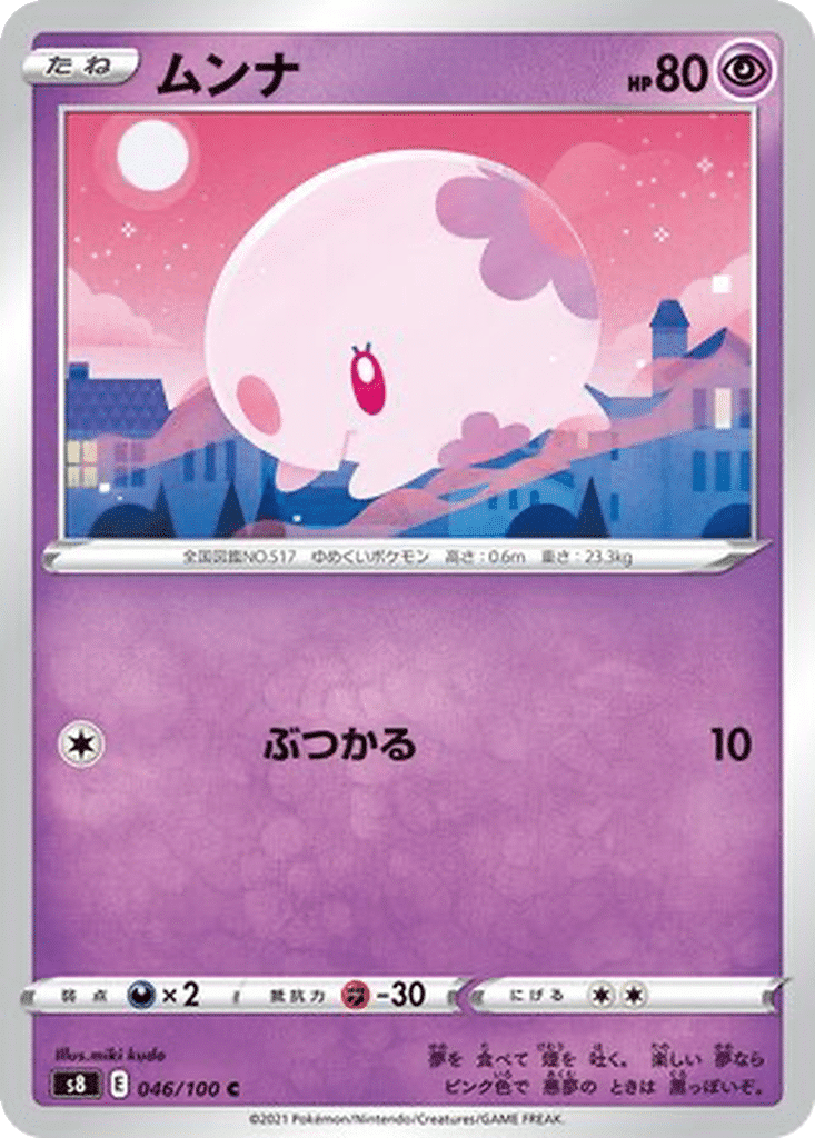 Munna 046/100 - Fusion Arts (s8)