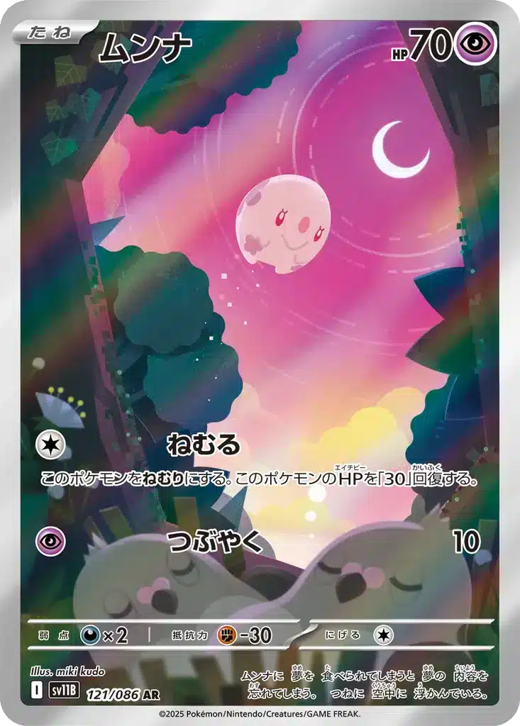 Munna 121/086 - Black Bolt (sv11b)