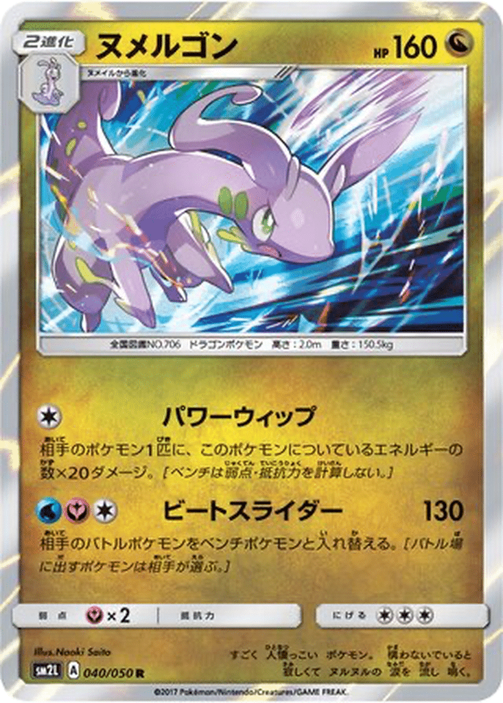 Muplodocus 040/050 - Alolan Moonlight (sm2L)