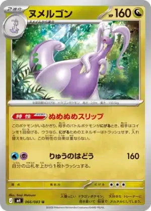 Muplodocus 066/083 - Ninja Spinner (m4)
