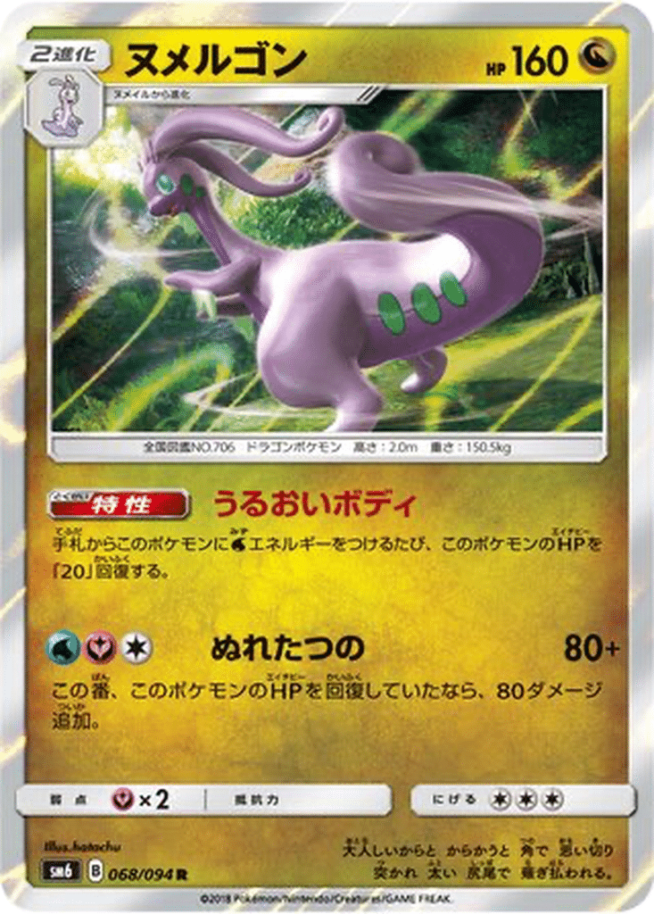 Muplodocus 068/094 - Forbidden Light (sm6)