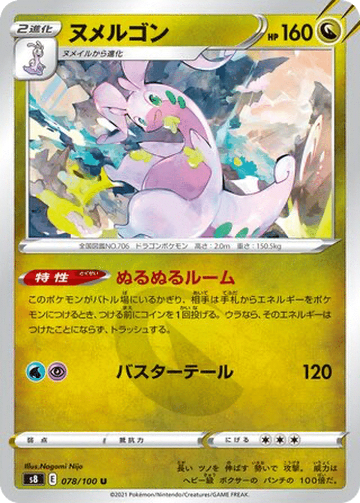 Muplodocus 078/100 - Fusion Arts (s8)