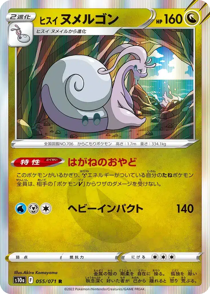 Muplodocus de Hisui 055/071 - Dark Phantasma (s10a)
