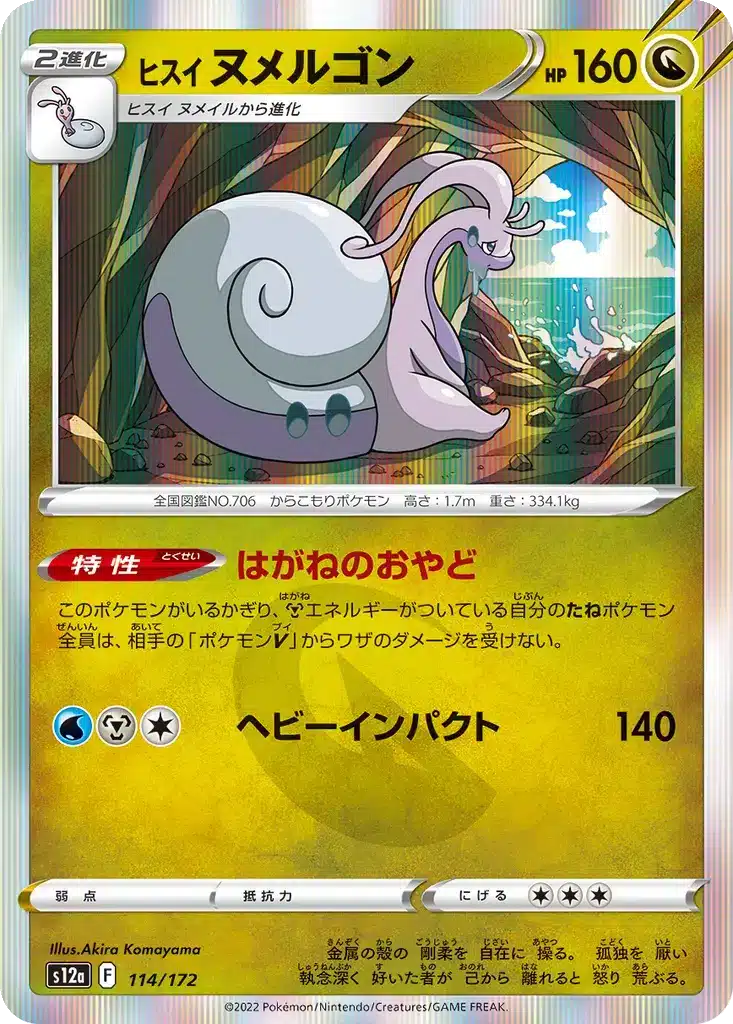 Muplodocus de Hisui 114/172 - VSTAR Universe (s12a)