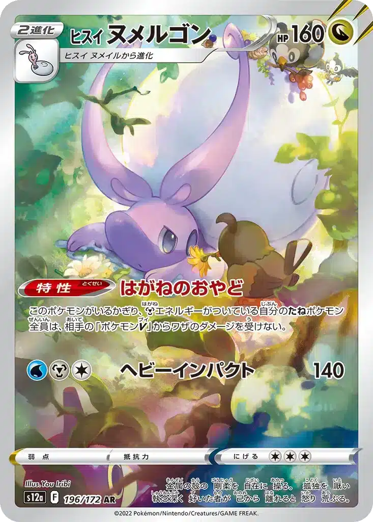 Muplodocus de Hisui 196/172 - VSTAR Universe (s12a)