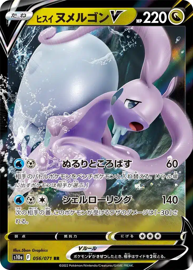 Muplodocus de Hisui V 056/071 - Dark Phantasma (s10a)