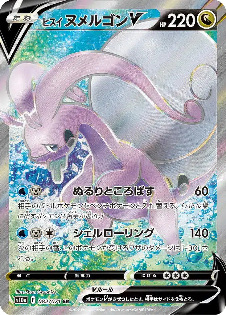 Muplodocus de Hisui V 082/071 - Dark Phantasma (s10a)