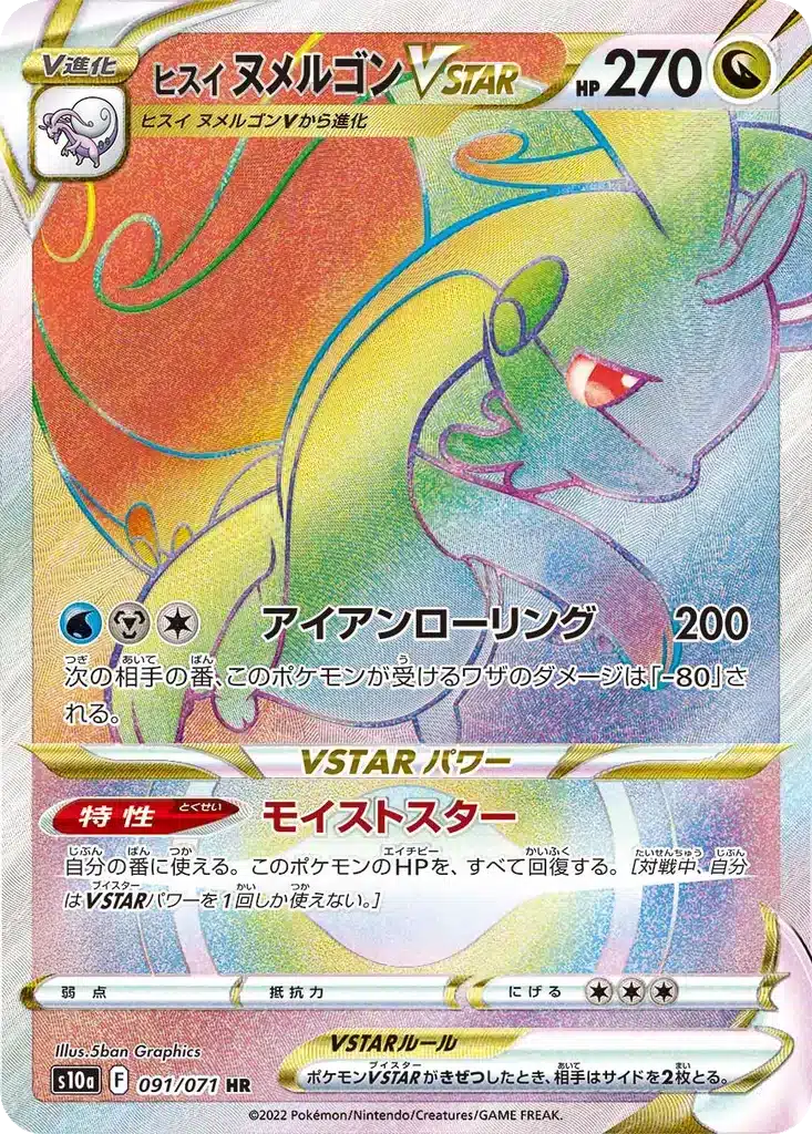 Muplodocus de Hisui VSTAR 091/071 - Dark Phantasma (s10a)