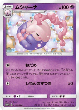 Mushana 018/054 - GG End (sm10a)
