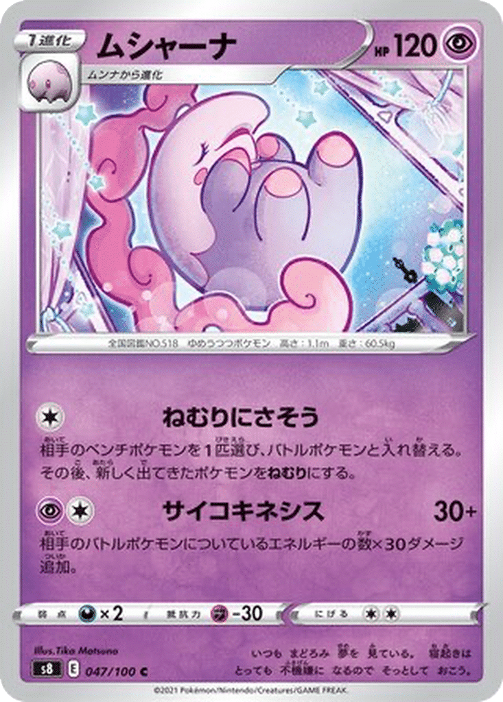 Mushana 047/100 - Fusion Arts (s8)