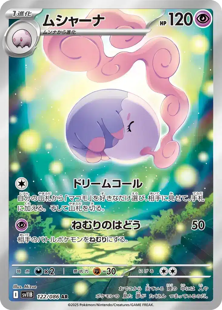 Mushana 122/086 - Black Bolt (sv11b)
