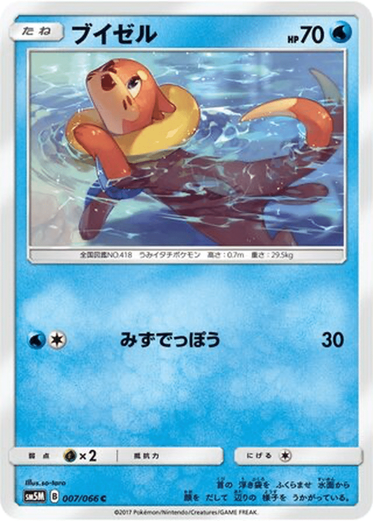 Mustébouée 007/066 - Ultra Moon (sm5M)
