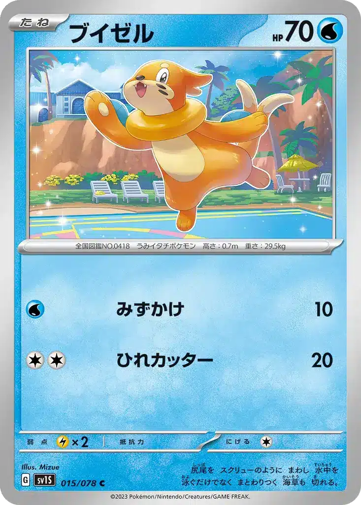 Mustébouée 015/078 - Scarlet ex (sv1S)
