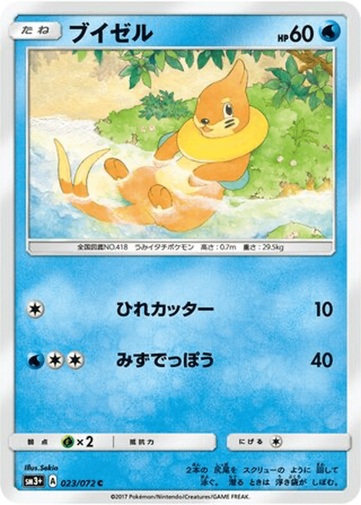Mustébouée 023/072 - Shining Legends (sm3+)