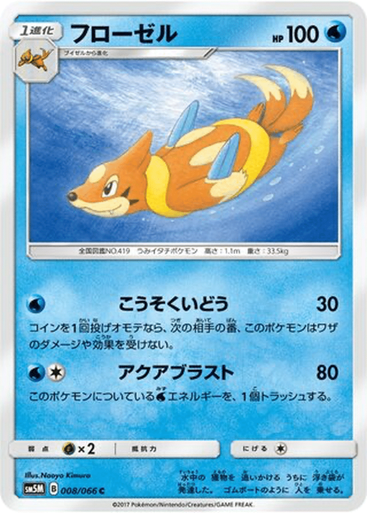 Mustéflott 008/066 - Ultra Moon (sm5M)