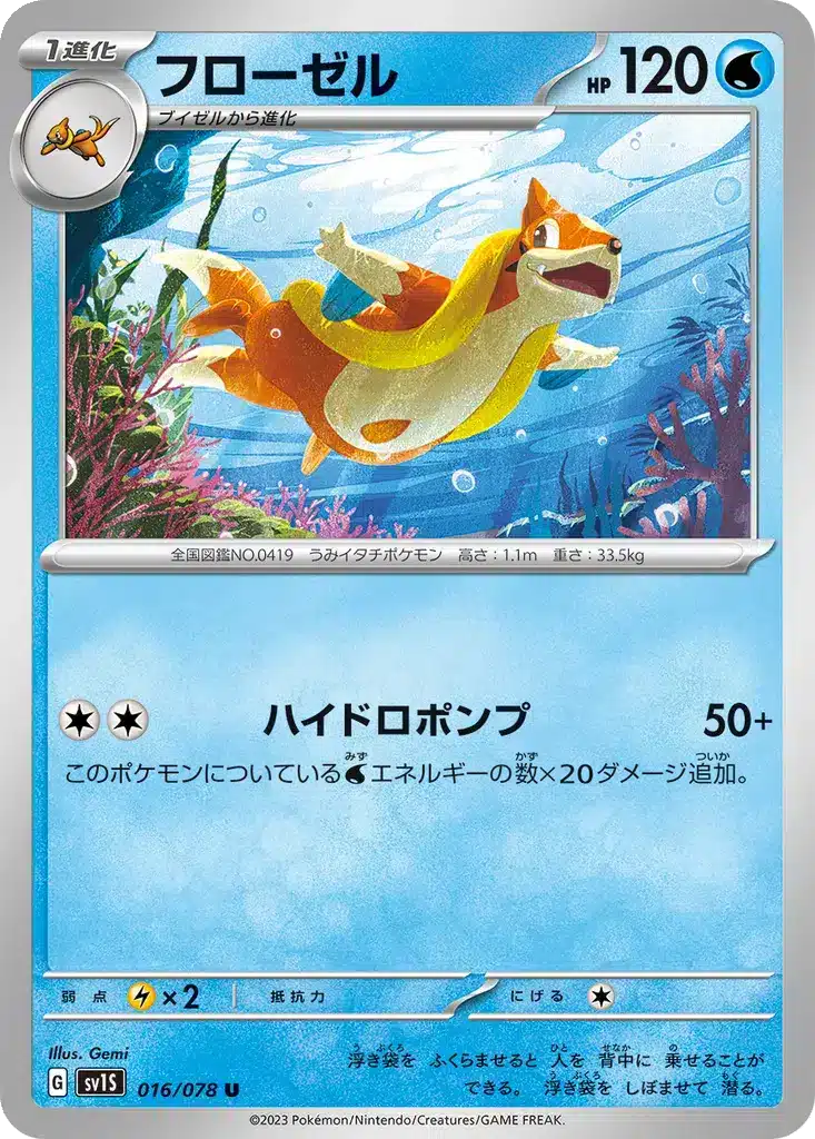 Mustéflott 016/078 - Scarlet ex (sv1S)