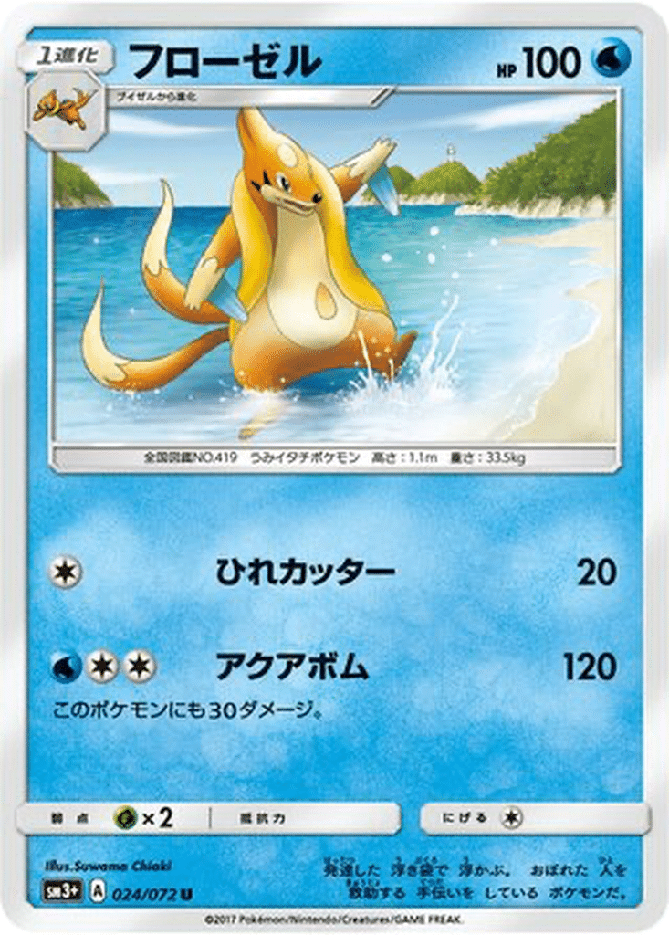 Mustéflott 024/072 - Shining Legends (sm3+)