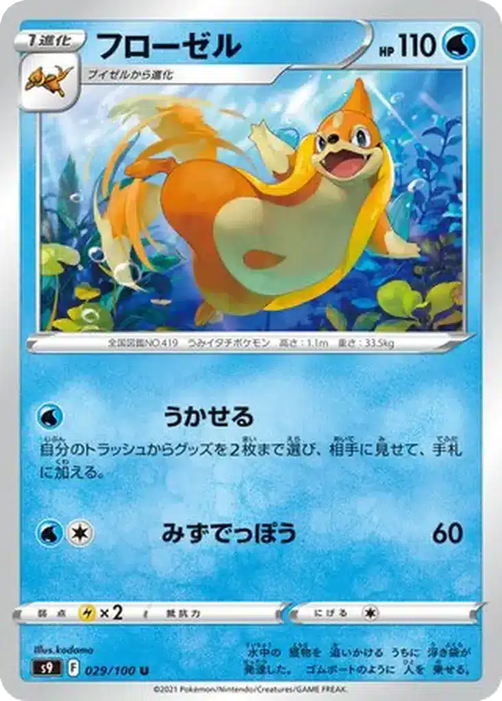 Mustéflott 029/100 - Star Birth (s9)