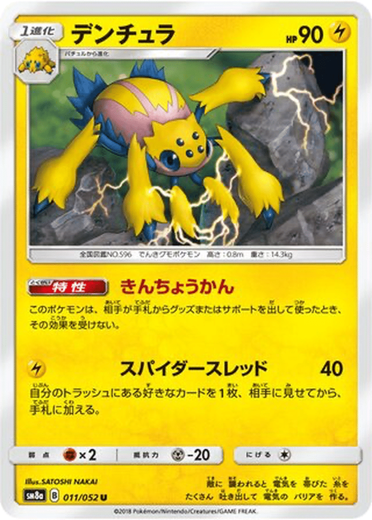 Mygavolt 011/052 - Dark Order (sm8a)