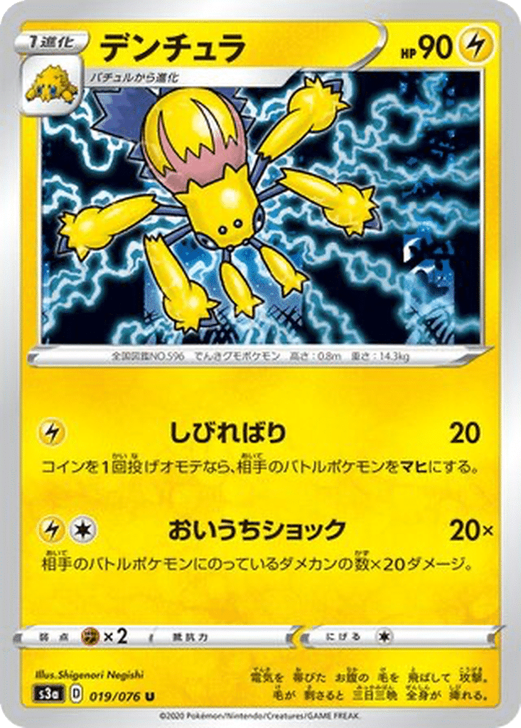 Mygavolt 019/076 - Legendary Heartbeat (s3a)