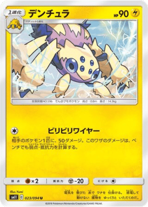 Mygavolt 023/094 - Miracle Twin (sm11)