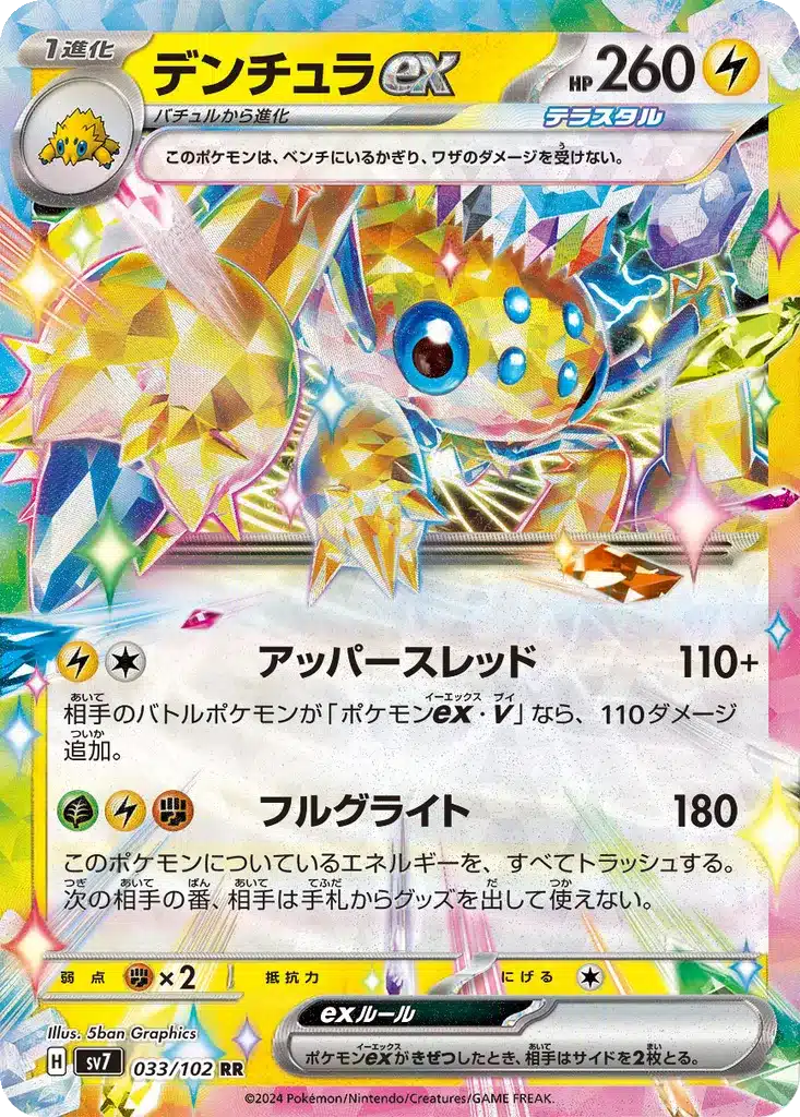 Mygavolt ex 033/102 - Stellar Miracle (sv7)