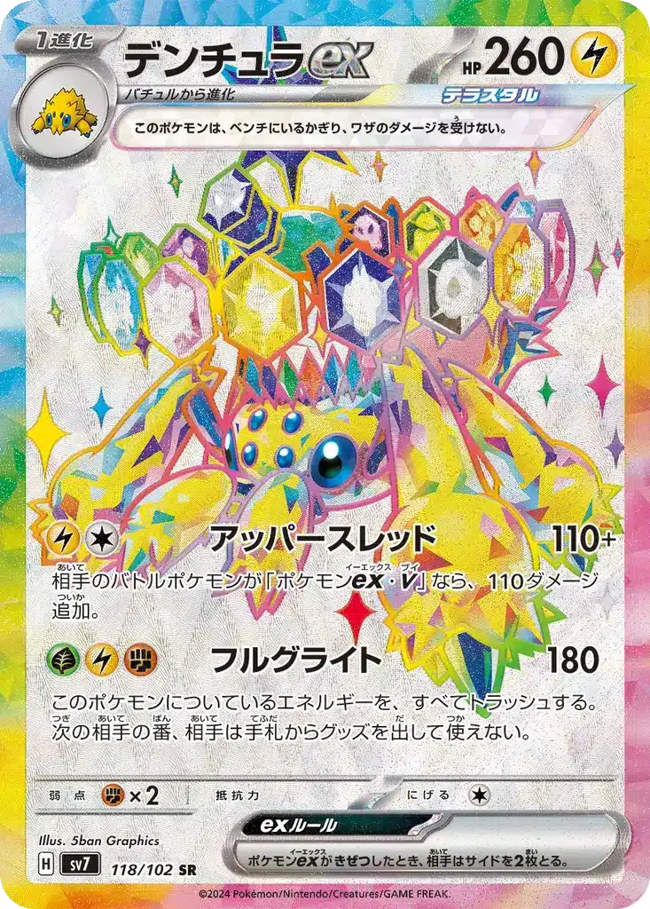 Mygavolt ex 118/102 - Stellar Miracle (sv7)