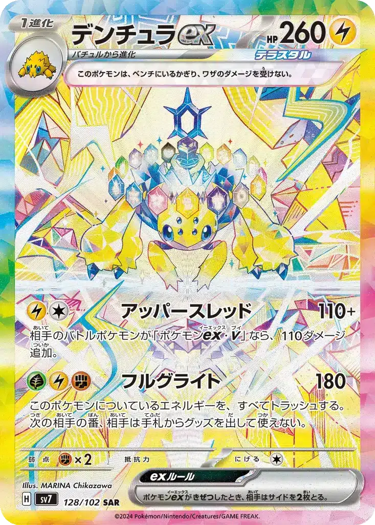 Mygavolt ex 128/102 - Stellar Miracle (sv7)