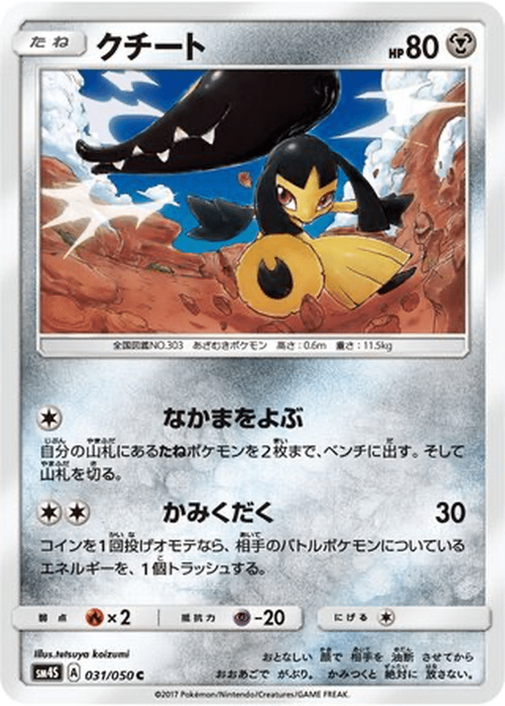 Mysdibule 031/050 - Awakened Heroes (sm4S)