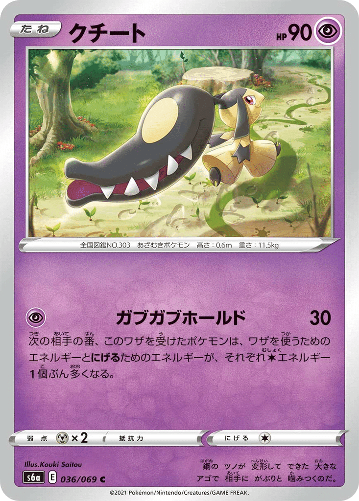 Mysdibule 036/069 - Eevee Heroes (s6a)