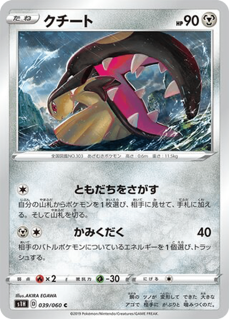 Mysdibule 039/060 - Shield (s1H)